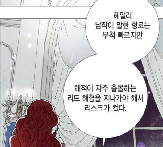 남주의 첫날밤을 가져버렸다 23화 8