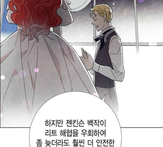 남주의 첫날밤을 가져버렸다 23화 9