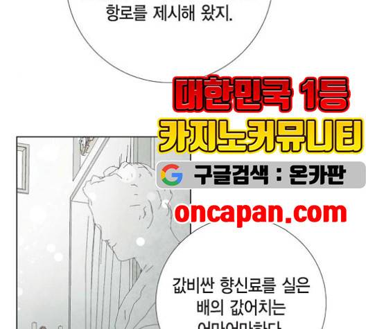 남주의 첫날밤을 가져버렸다 23화 10
