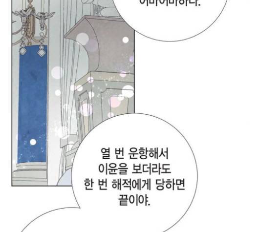 남주의 첫날밤을 가져버렸다 23화 11