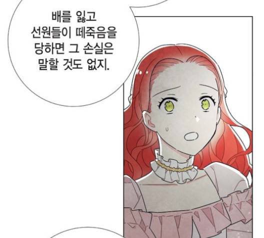 남주의 첫날밤을 가져버렸다 23화 12
