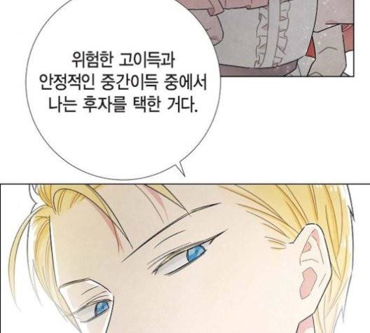 남주의 첫날밤을 가져버렸다 23화 13