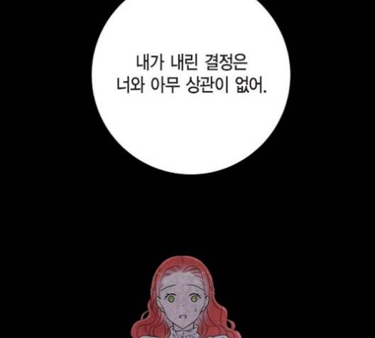 남주의 첫날밤을 가져버렸다 23화 15