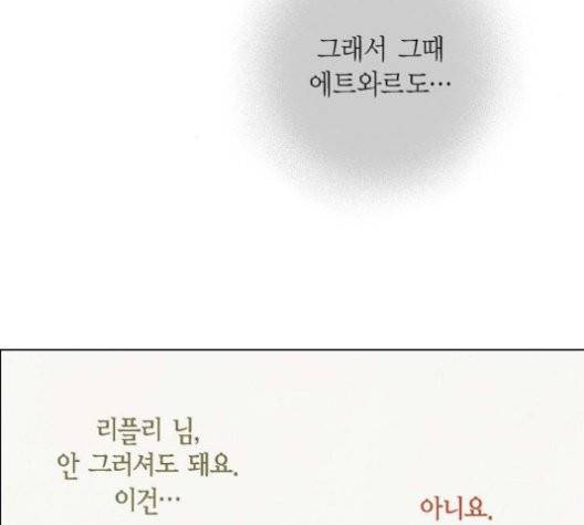 남주의 첫날밤을 가져버렸다 23화 17