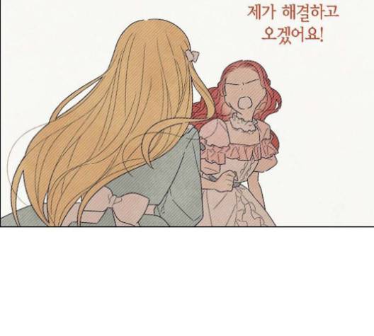 남주의 첫날밤을 가져버렸다 23화 18