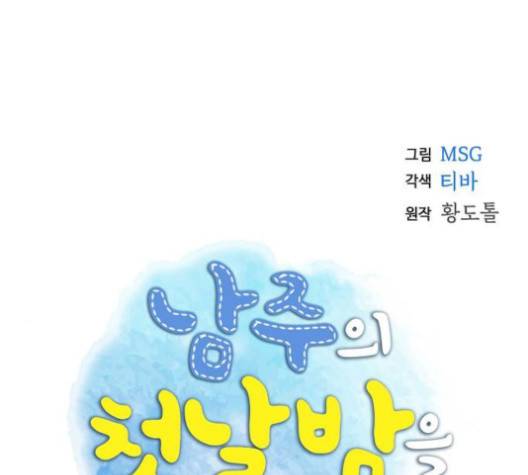 남주의 첫날밤을 가져버렸다 23화 21