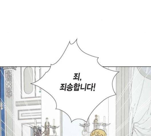 남주의 첫날밤을 가져버렸다 23화 23