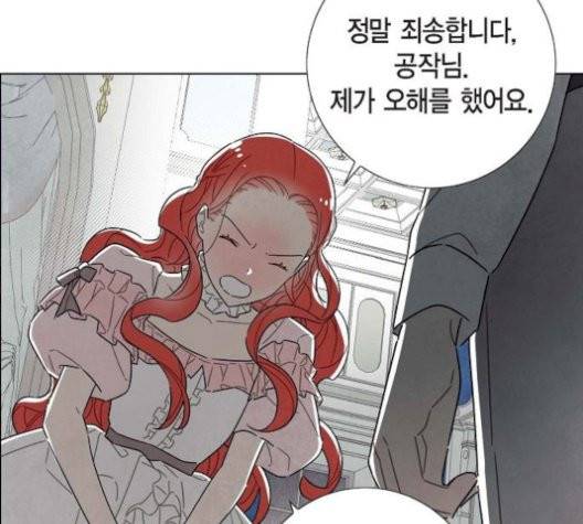 남주의 첫날밤을 가져버렸다 23화 25
