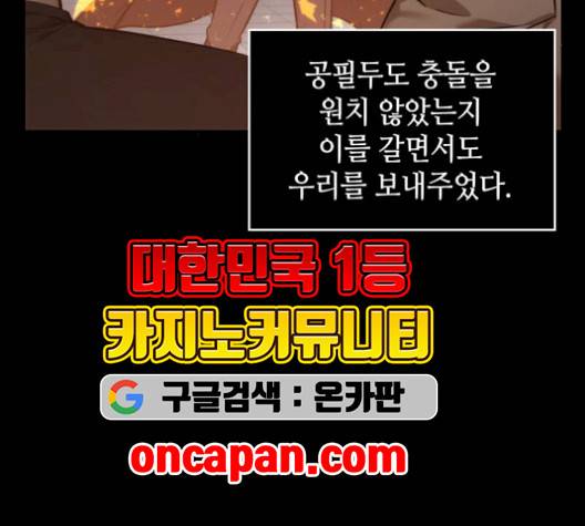 전지적 독자 시점 29화 9