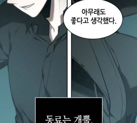 전지적 독자 시점 29화 11