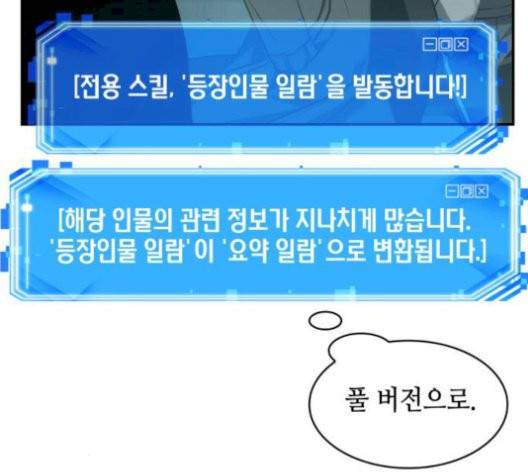 전지적 독자 시점 29화 14