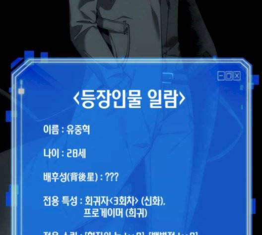 전지적 독자 시점 29화 17