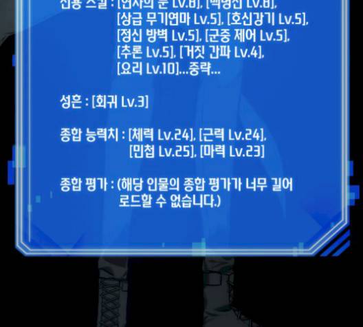 전지적 독자 시점 29화 18