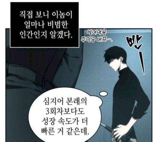 전지적 독자 시점 29화 20