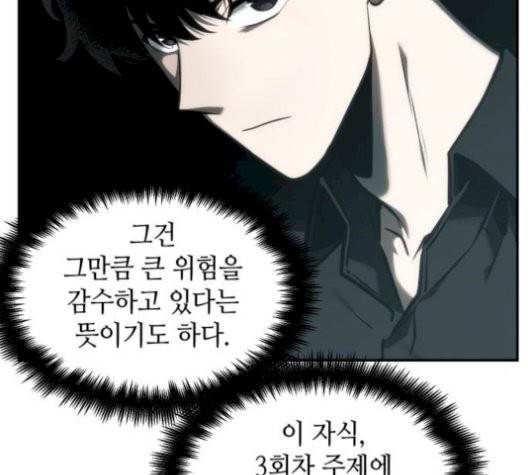 전지적 독자 시점 29화 22