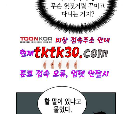 전지적 독자 시점 29화 23