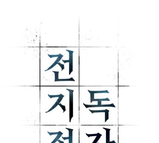 전지적 독자 시점 29화 30