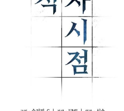 전지적 독자 시점 29화 31