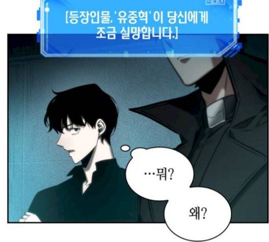전지적 독자 시점 29화 38