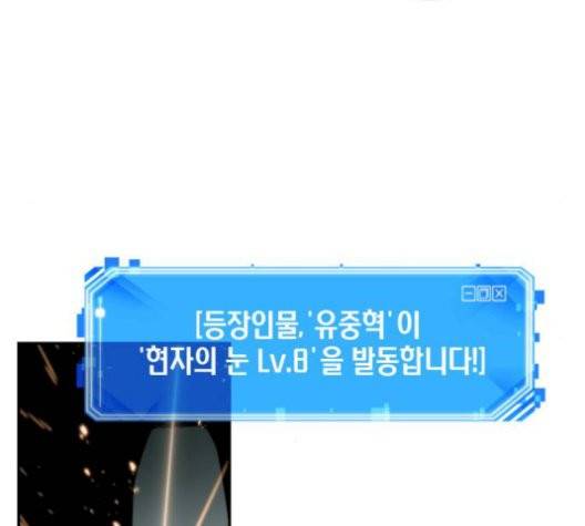 전지적 독자 시점 29화 39