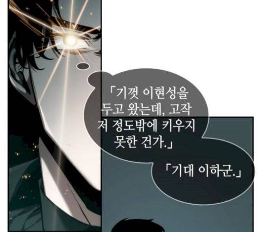 전지적 독자 시점 29화 40