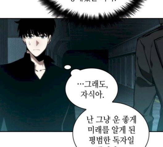 전지적 독자 시점 29화 43