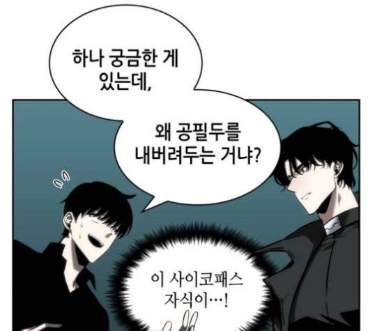 전지적 독자 시점 29화 59
