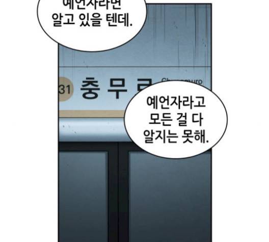 전지적 독자 시점 29화 61