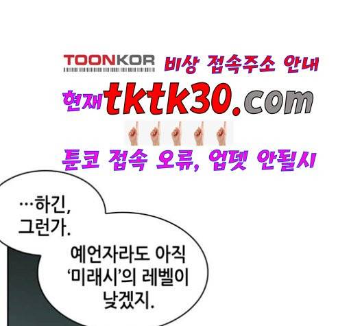 전지적 독자 시점 29화 65