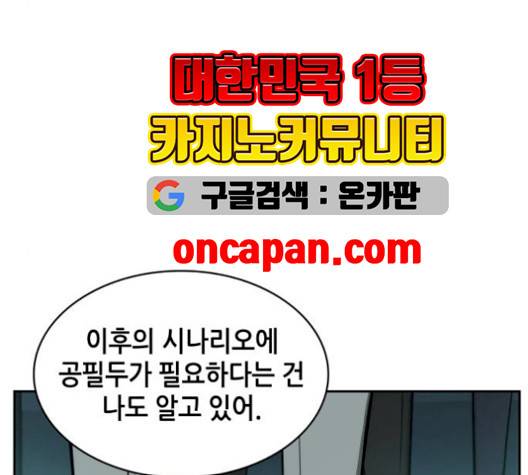 전지적 독자 시점 29화 68