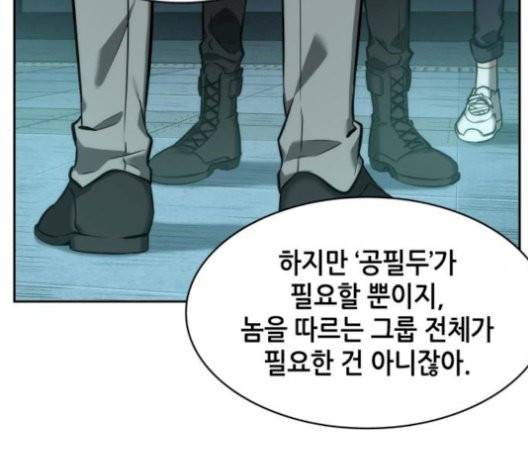 전지적 독자 시점 29화 69