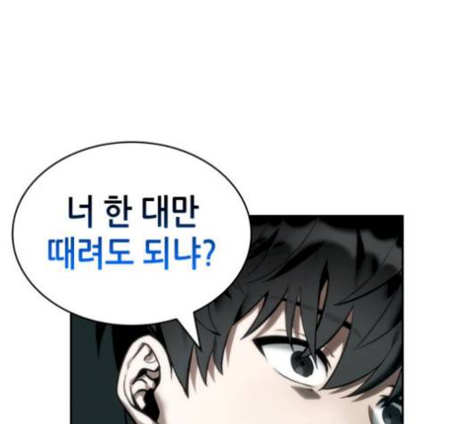 전지적 독자 시점 29화 82