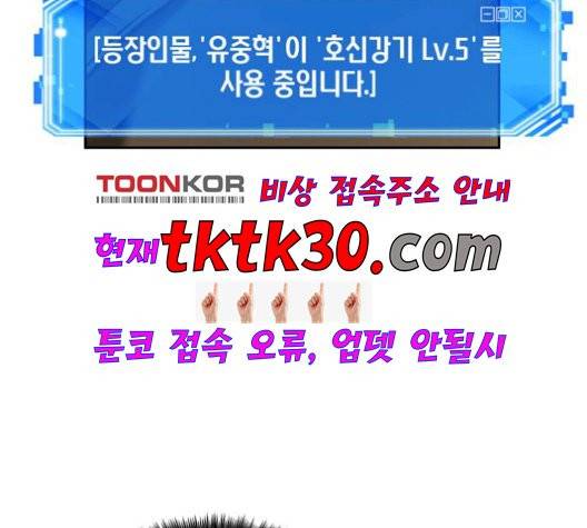 전지적 독자 시점 29화 86