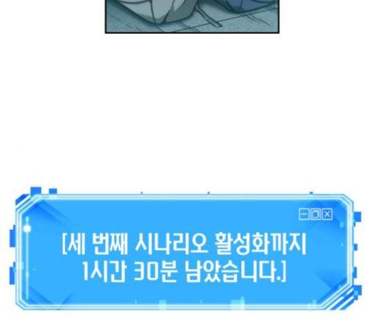 전지적 독자 시점 29화 92
