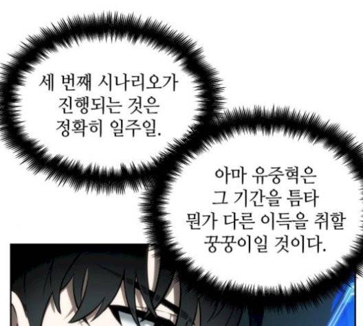 전지적 독자 시점 29화 95