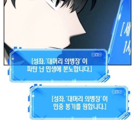전지적 독자 시점 29화 96