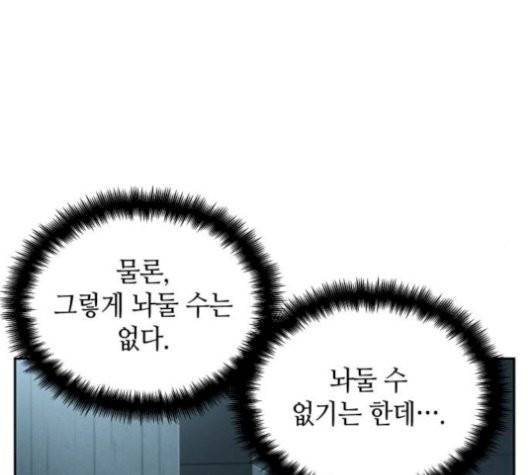 전지적 독자 시점 29화 97