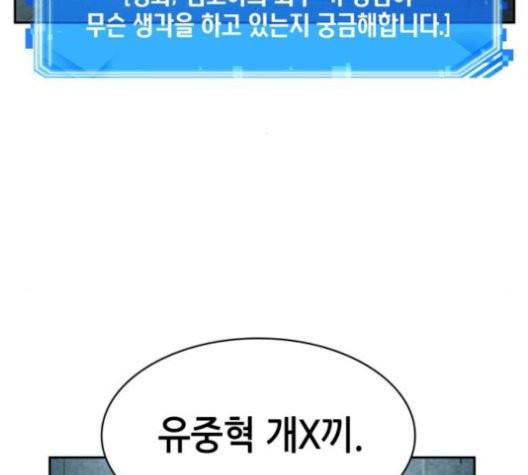 전지적 독자 시점 29화 99