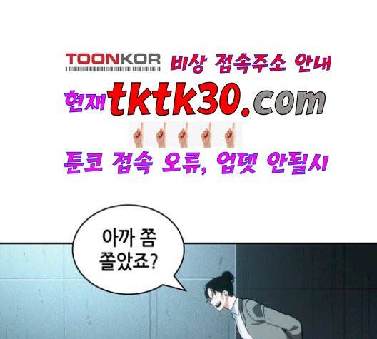 전지적 독자 시점 29화 102