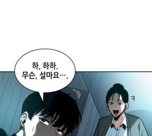 전지적 독자 시점 29화 104