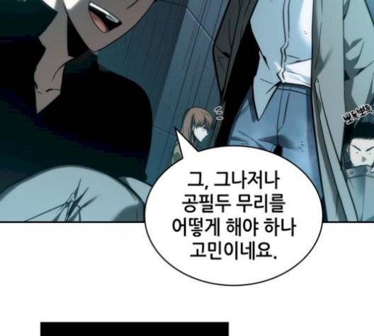 전지적 독자 시점 29화 105