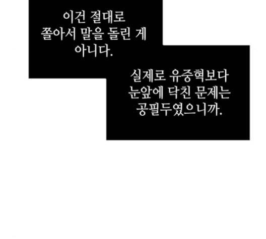 전지적 독자 시점 29화 106