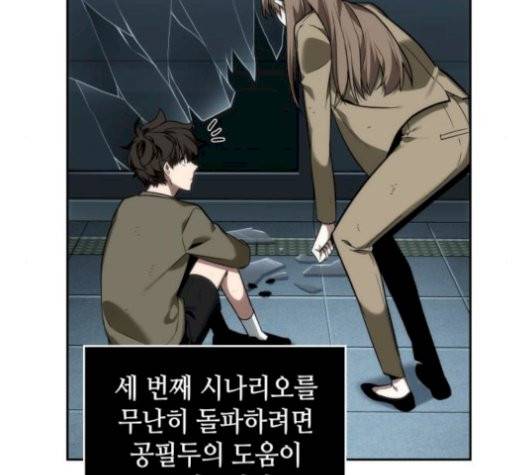 전지적 독자 시점 29화 108