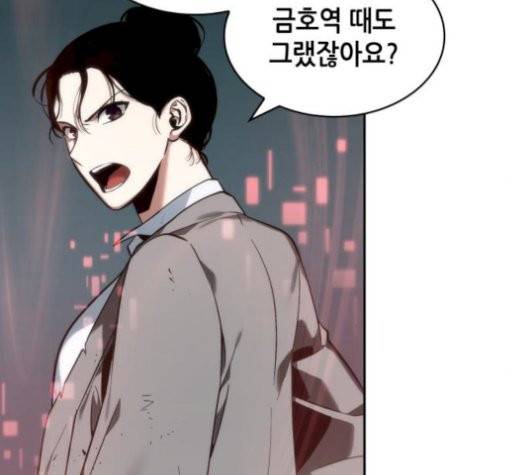 전지적 독자 시점 29화 113