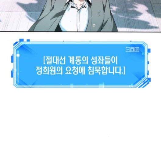 전지적 독자 시점 29화 119