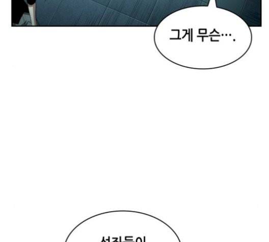 전지적 독자 시점 29화 126