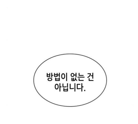 전지적 독자 시점 29화 132