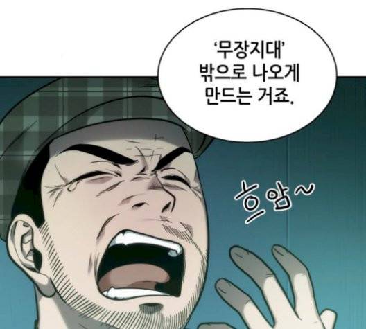 전지적 독자 시점 29화 138
