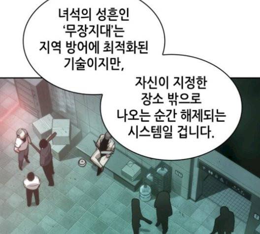 전지적 독자 시점 29화 140