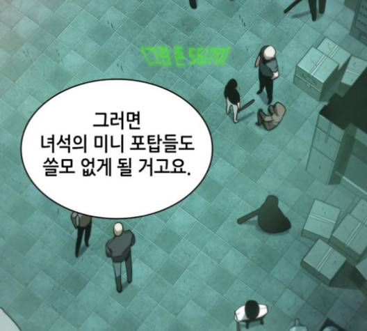 전지적 독자 시점 29화 141